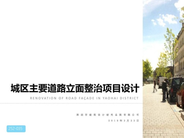 城区主要道路立面综合整治项目设计