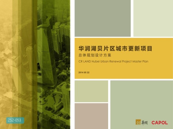 湖贝片区城市更新项目概念规划