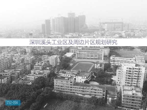 深圳溪头工业区及周边片区规划研究
