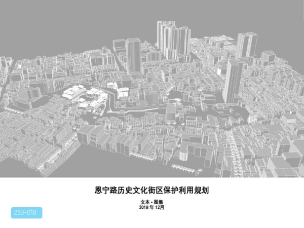 广州市恩宁路历史文化街区保护利用规划