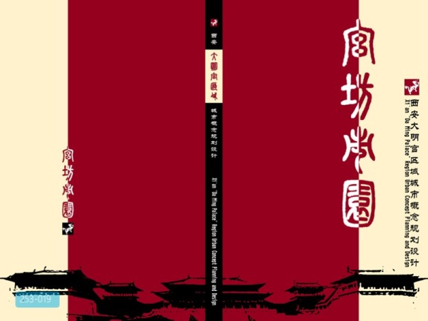 西安大明宫区域城市概念规划设计