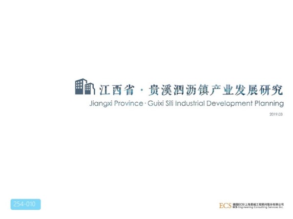 江西省贵溪泗沥镇产业发展研究
