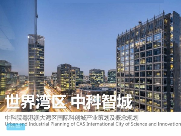 粤港澳大湾区国际科创城概念规划