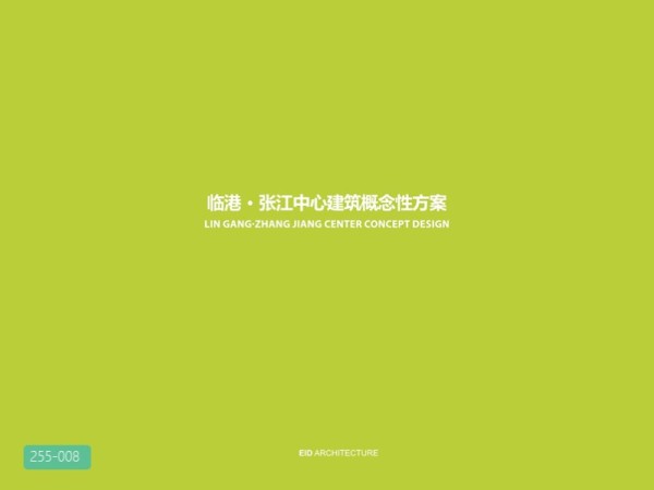 上海临港新城张江中心项目设计方案