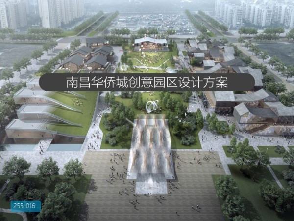 南昌华侨城创意园区设计方案