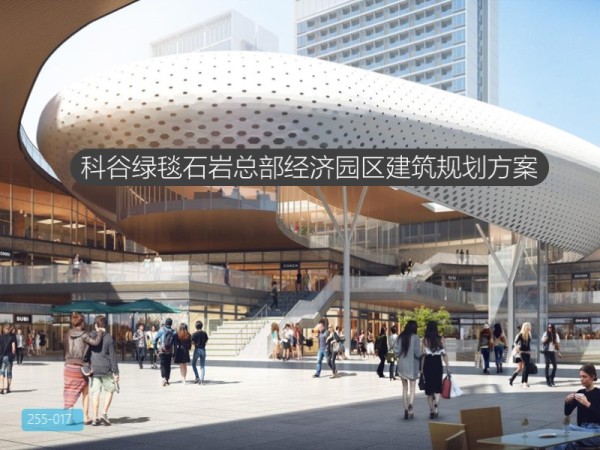 科谷绿毯石岩总部经济园区建筑规划方案