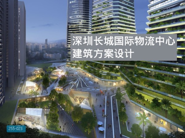 深圳长城国际物流中心建筑方案