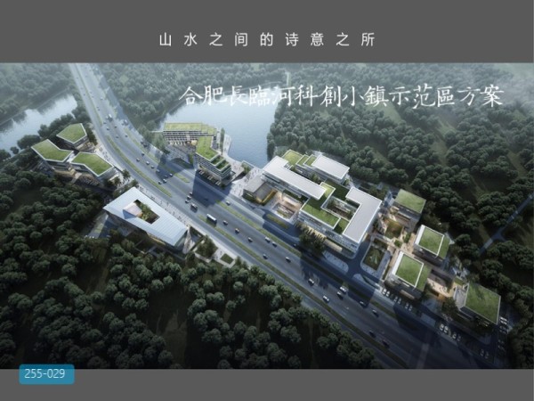 合肥长临河科创小镇示范区方案