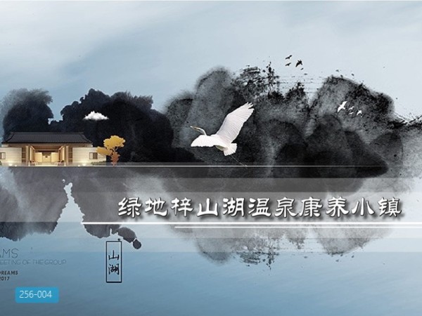 绿地湖北咸宁梓山湖温泉康养小镇