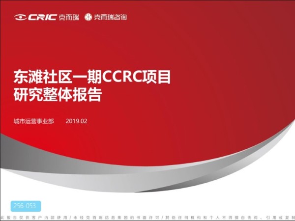 东滩社区一期项目策略策划