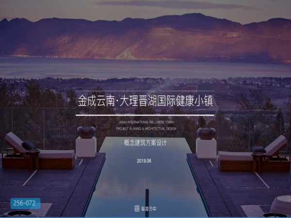 云南国际健康小镇建筑设计方案