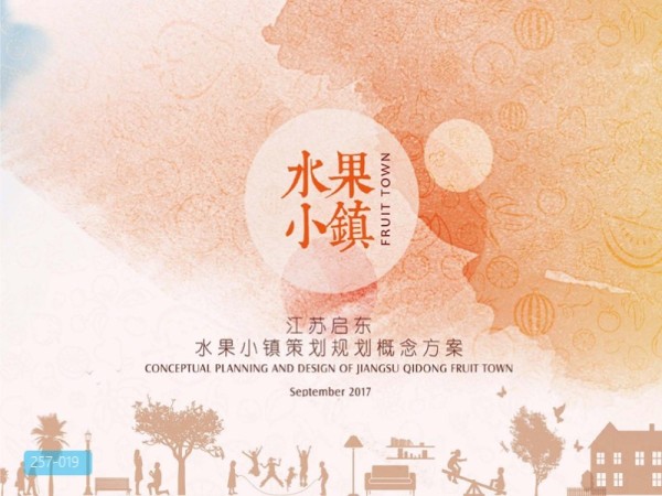江苏水果小镇策划规划概念方案