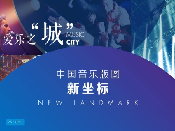 保利音乐小镇概念规划