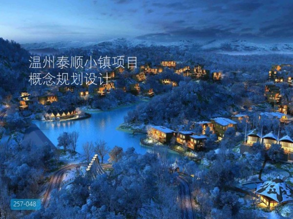 温州泰顺小镇项目概念规划设计