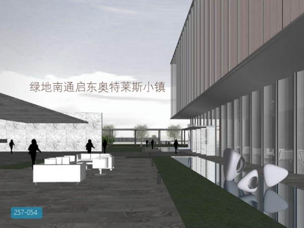 绿地南通启东奥特莱斯小镇