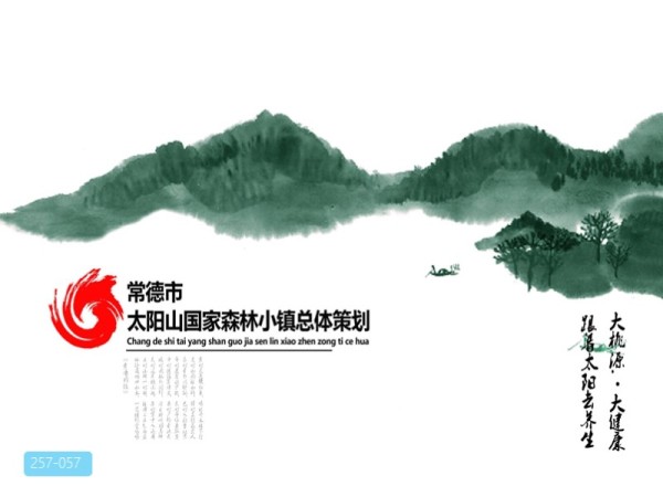 常德太阳山森林小镇总体策划
