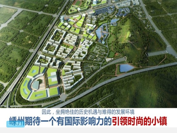 嵊州领尚小镇项目概念规划设计