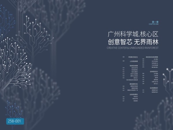 广州科学城详细规划设计