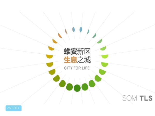 保定雄安新区启动区景观规划
