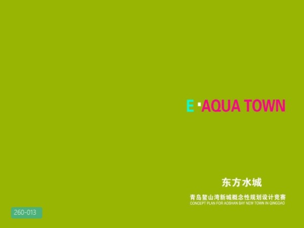 青岛鳌山湾新城概念规划