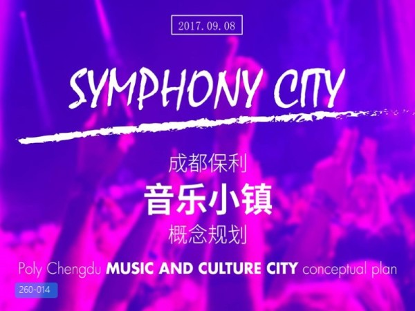 成都保利音乐小镇概念规划