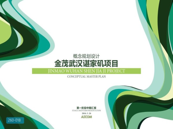 金茂武汉谌家矶项目概念规划设计