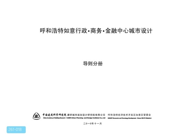 呼和浩特如意行政商务金融中心城市设计导则