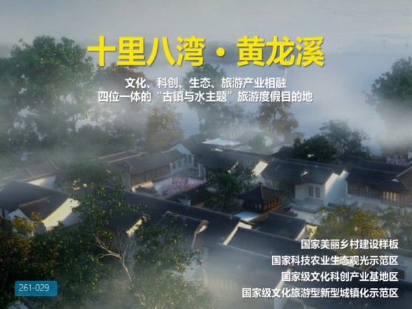 成都黄龙溪片区城市设计规划设计