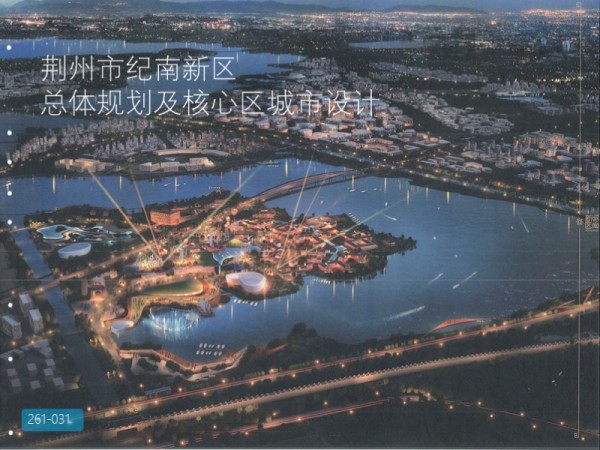 荆州市纪南新区总体规划及核心区城市设计