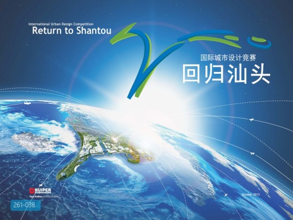 汕头海湾新区东海岸新城地区城市设计