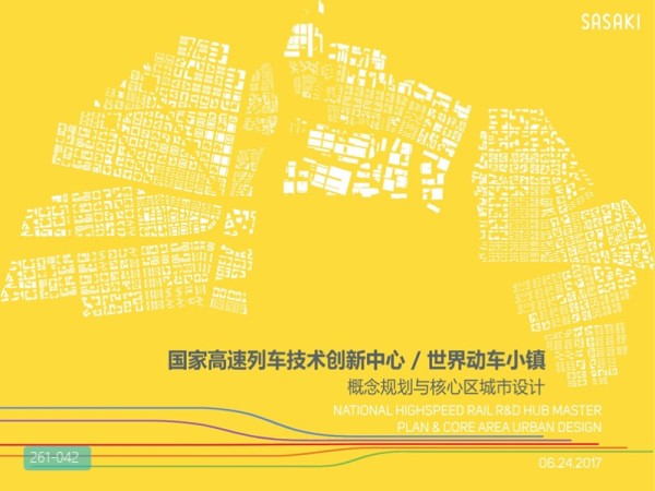 世界动车小镇概念规划与核心区城市设计