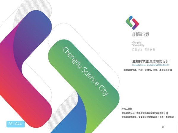 成都科学城总体城市设计方案成果