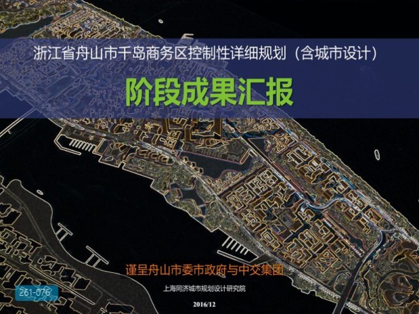 浙江省舟山千岛商务区控制性详细规划及城市设计