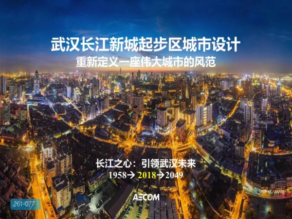 武汉长江新城起步区城市设计