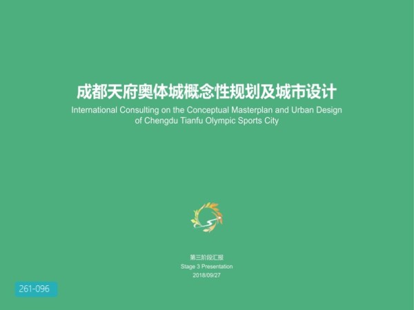 成都天府奥体城概念规划及城市设计3RD设计