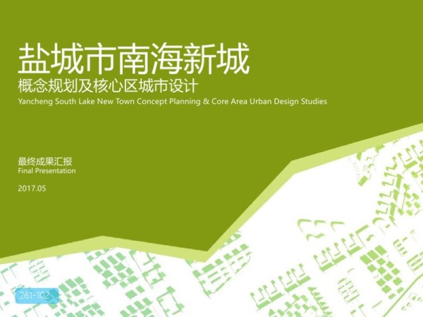 盐城市南海新城概念规划及核心区城市设计