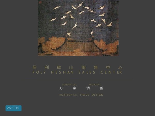 保利鹤山售楼处方案调整