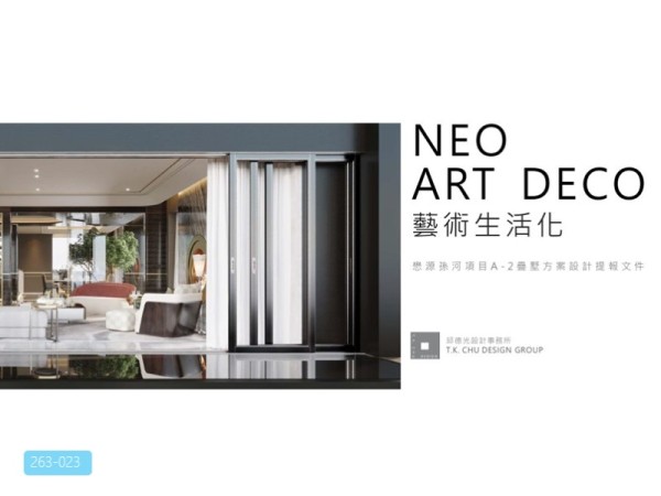 北京璟玺叠墅样板房深化方案