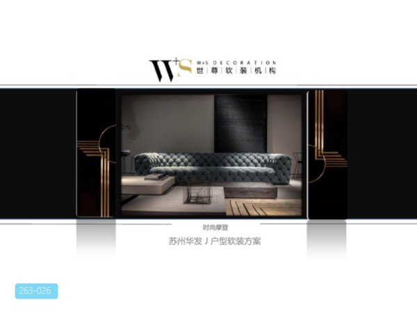 苏州华发J户型软装方案