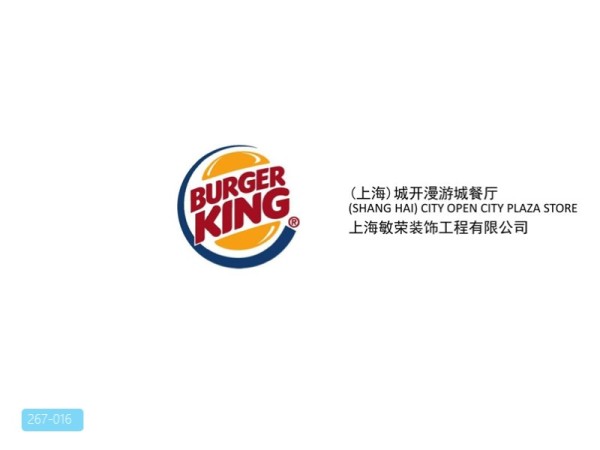 汉堡王上海漫游城设计呈现