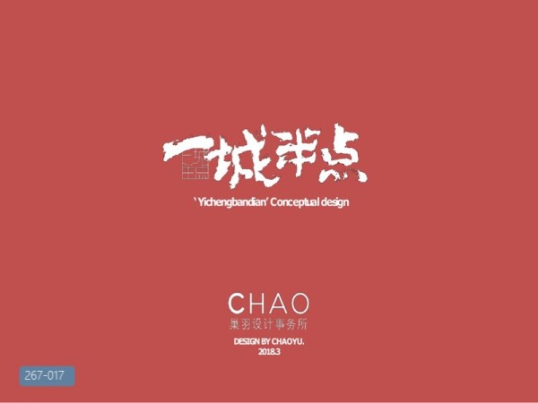 苏州一城半点餐饮空间方案