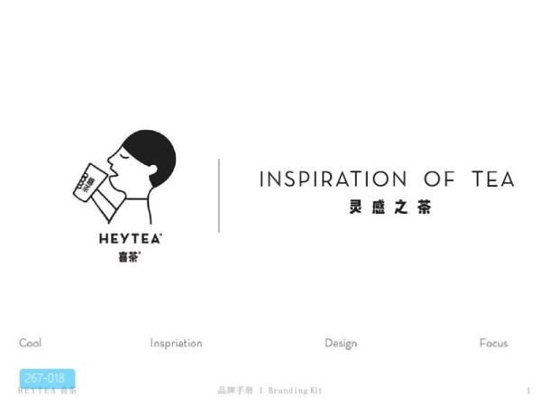 喜茶品牌设计手册