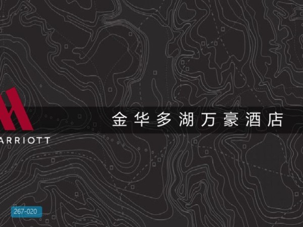 金华万豪酒店餐餐饮区概念设计