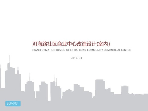 洱海路社区商业中心改造设计方案