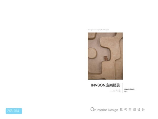 INVSON应尚服饰展厅设计方案