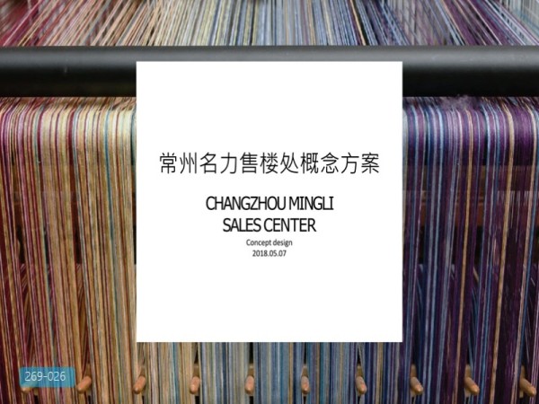 常州名力工业风售楼处设计方案