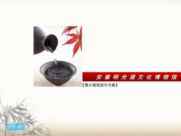 安徽明光酒文化博物馆展陈设计