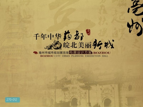 亳州市城市规划馆展陈设计