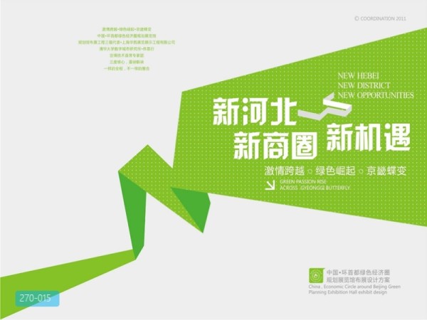 环首都绿色经济圈规划展览馆布展设计方案