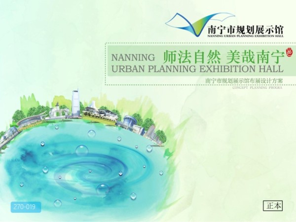 南宁市规划展示馆布展设计方案